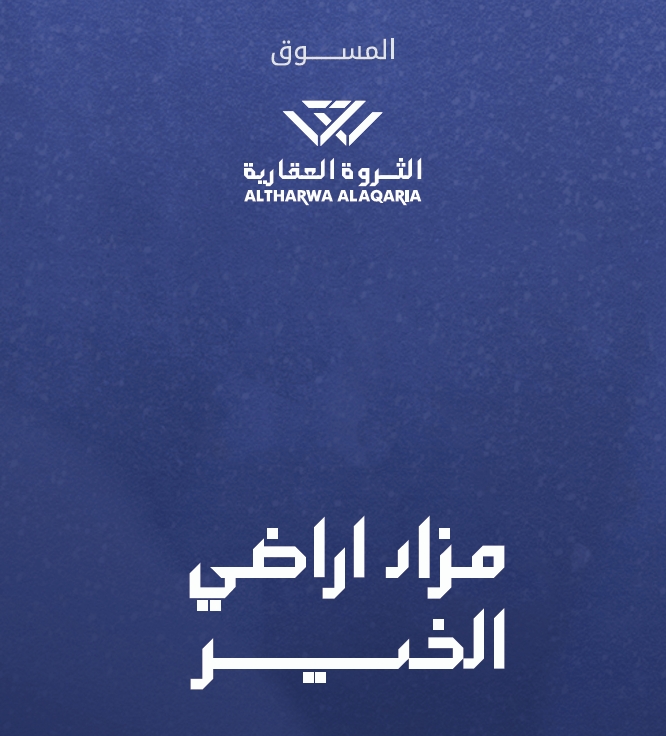 مزاد اراضي الخير
