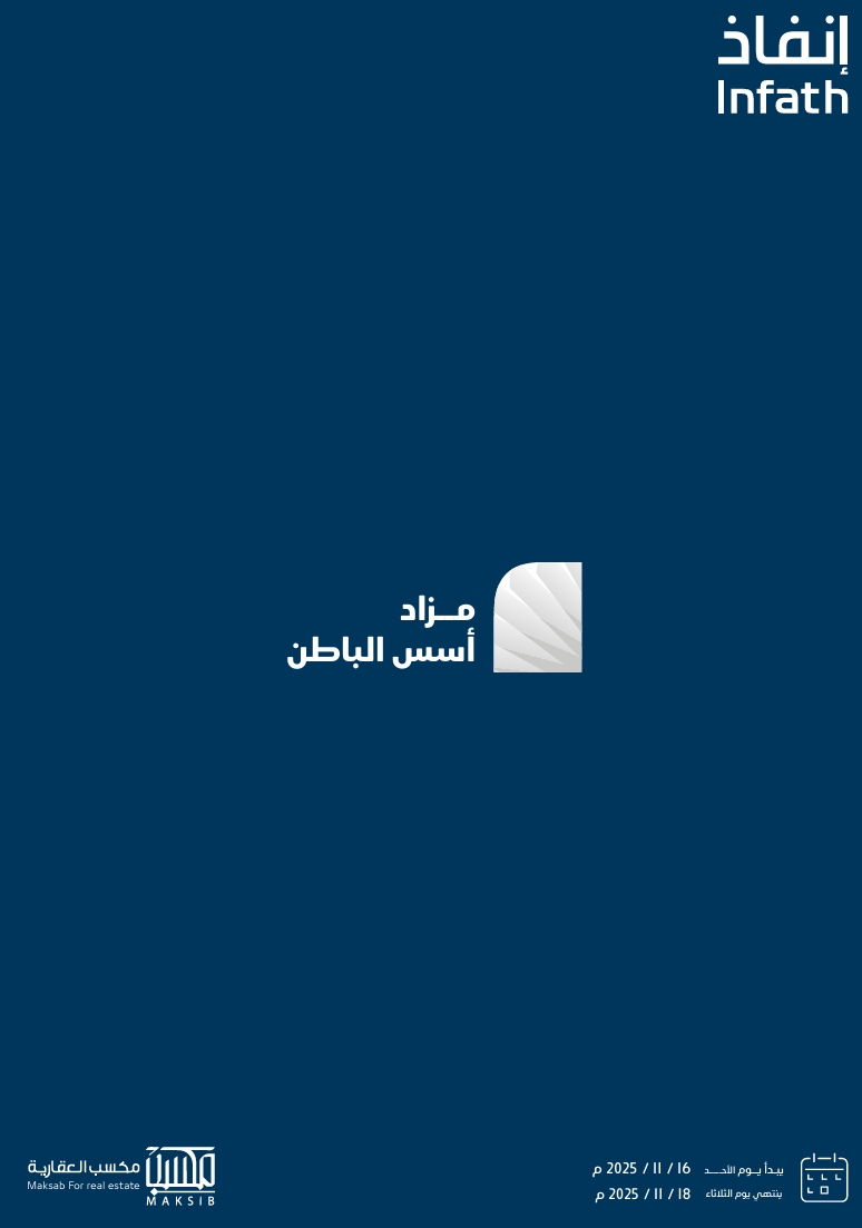 مزاد أسس الباطن