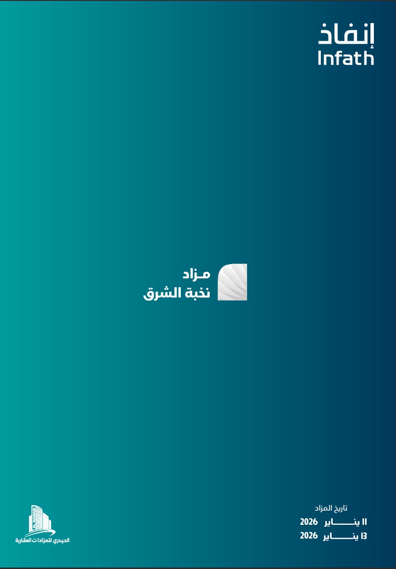 مزاد نخبة الشرق