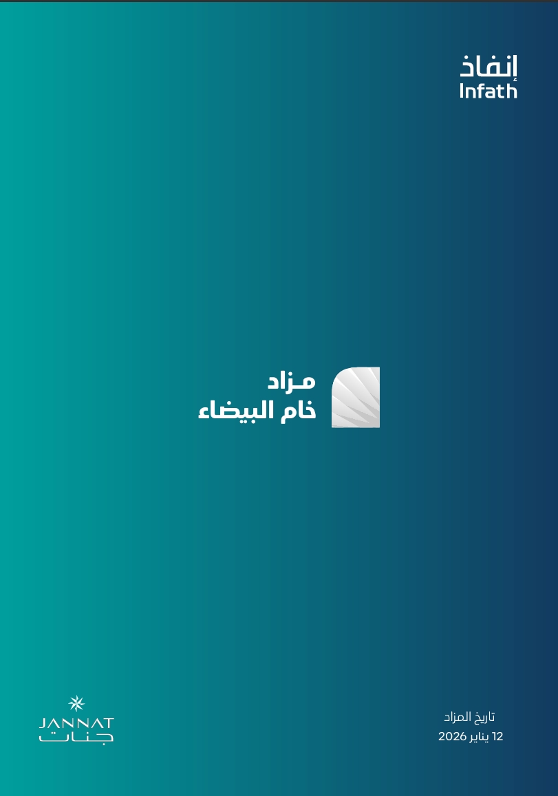 مزاد خام البيضاء