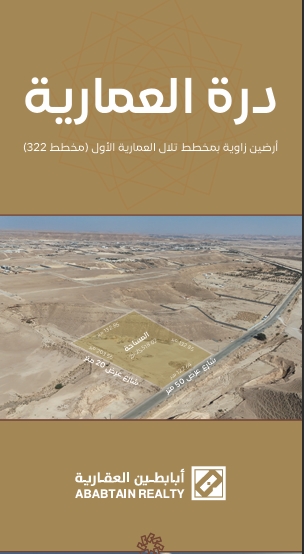 درة العمارية