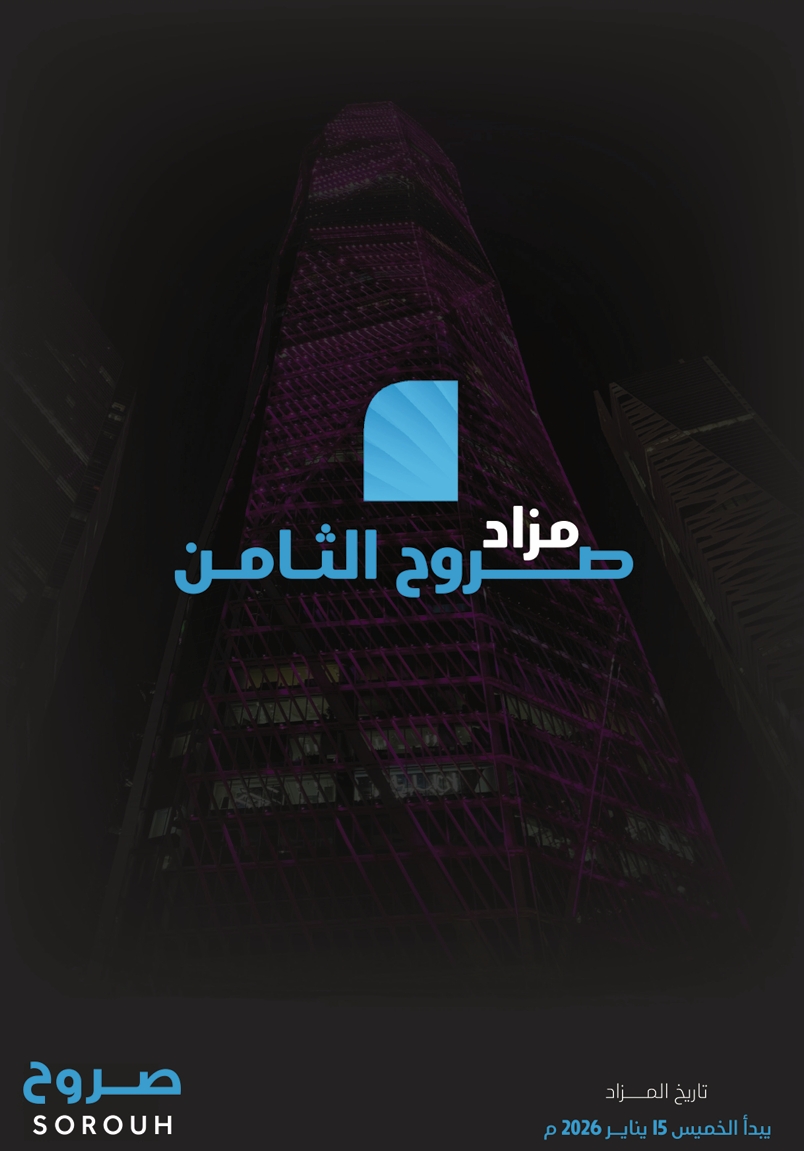 مزاد صروح الثامن