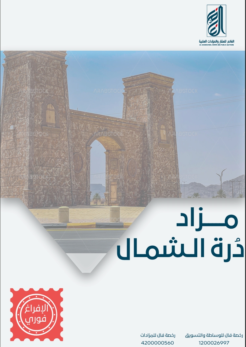 مزاد درة الشمال