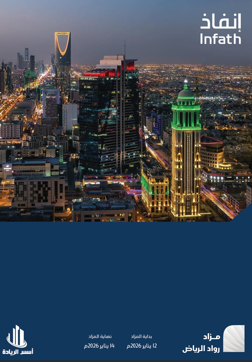 مزاد رواد الرياض
