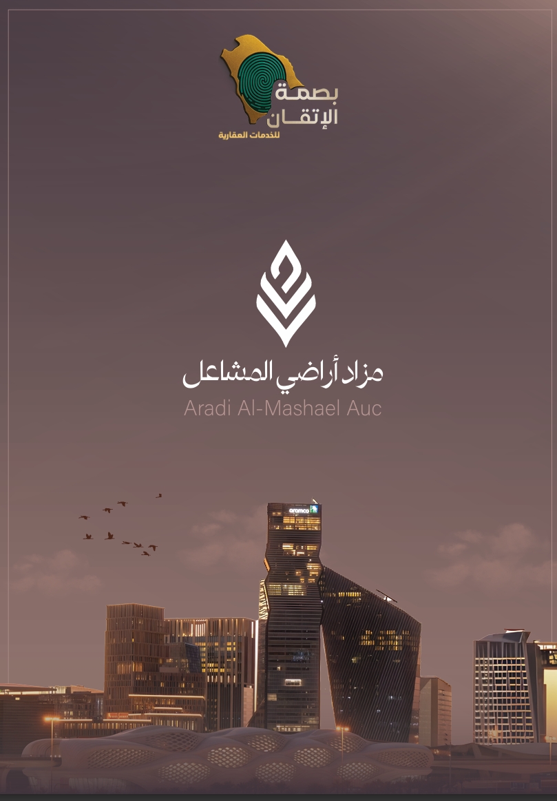 مزاد أراضي المشاعل