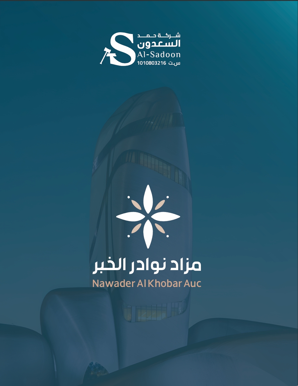 نوادر الخبر