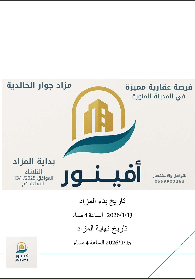 جوار الخالدية