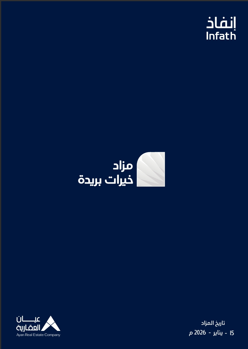 مزاد خيرات بريدة