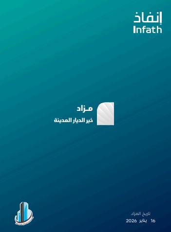خير الديار المدينة