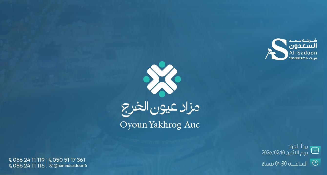 عيون الخرج