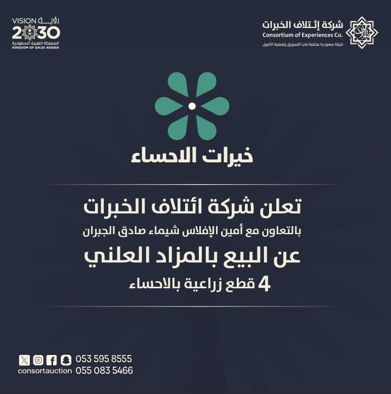خيرات الإحساء