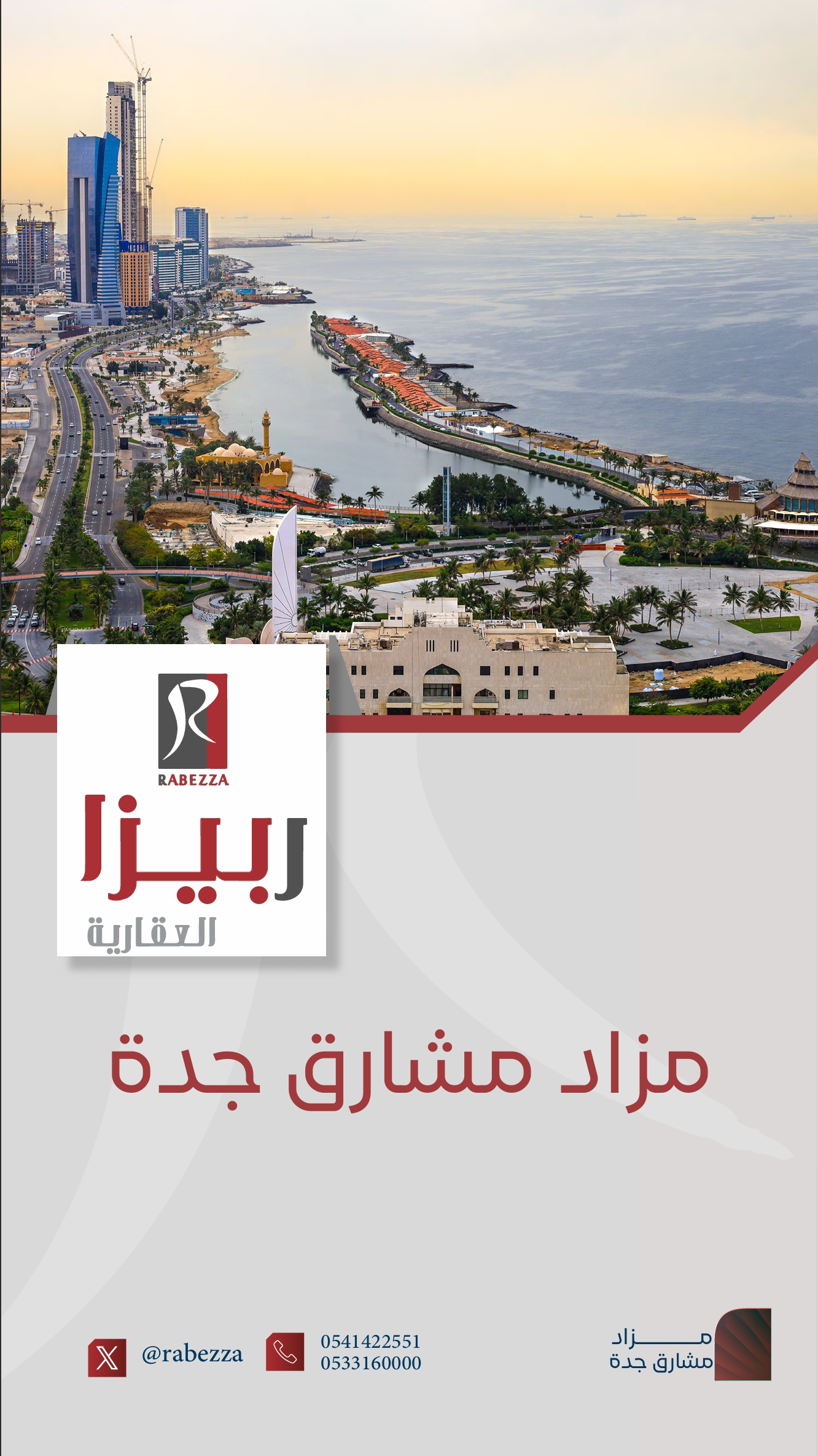 مشارق جدة