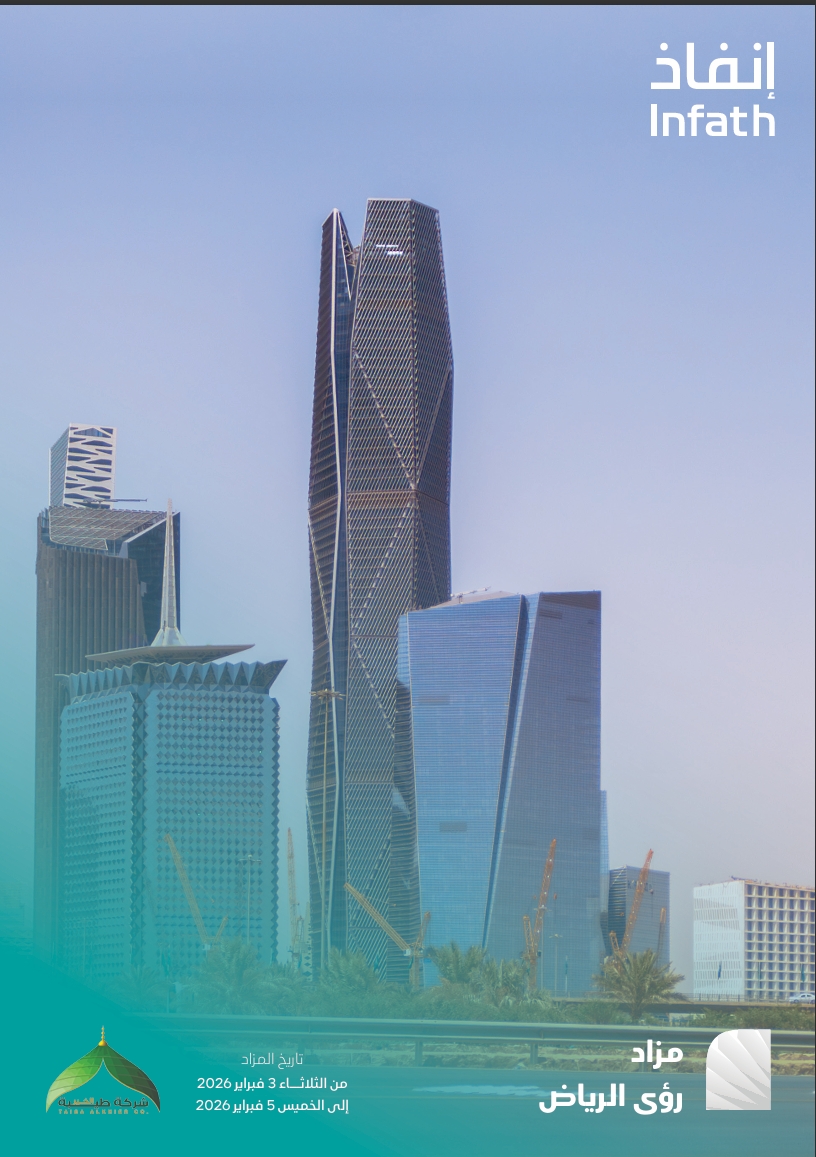مزاد رؤى الرياض