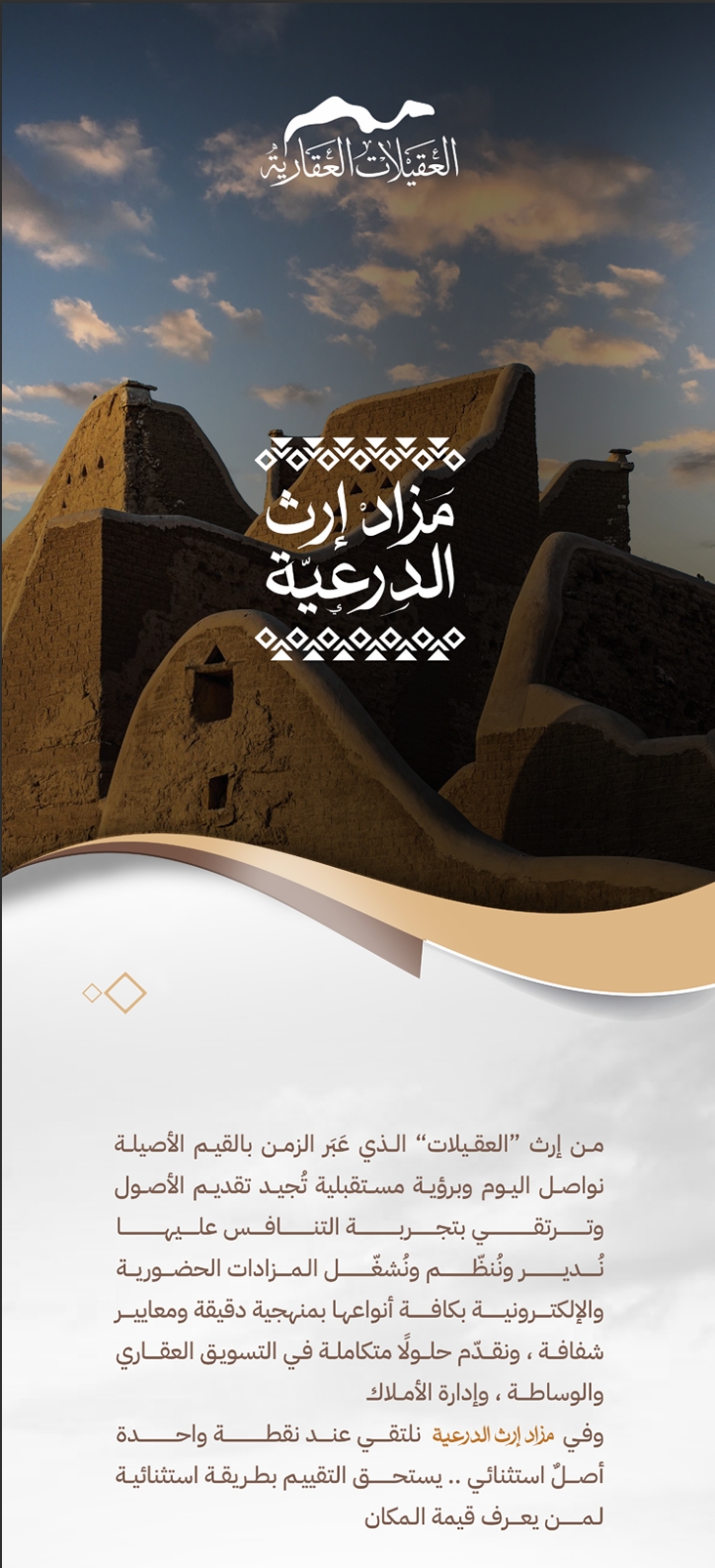 ارث الدرعية