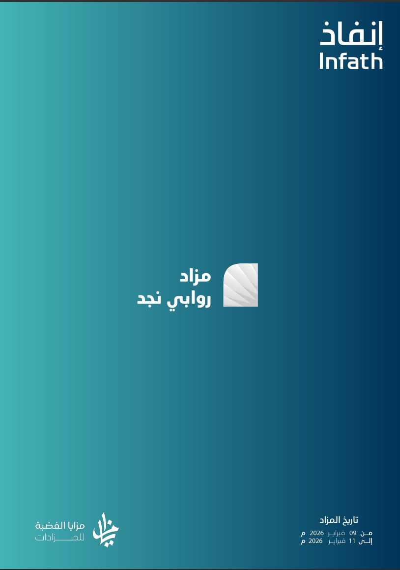 مزاد روابي نجد