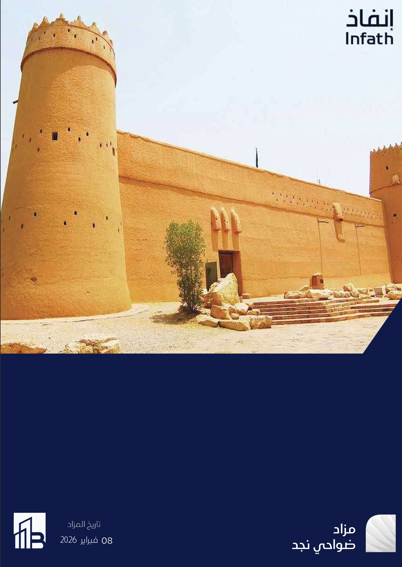 مزاد ضواحي نجد