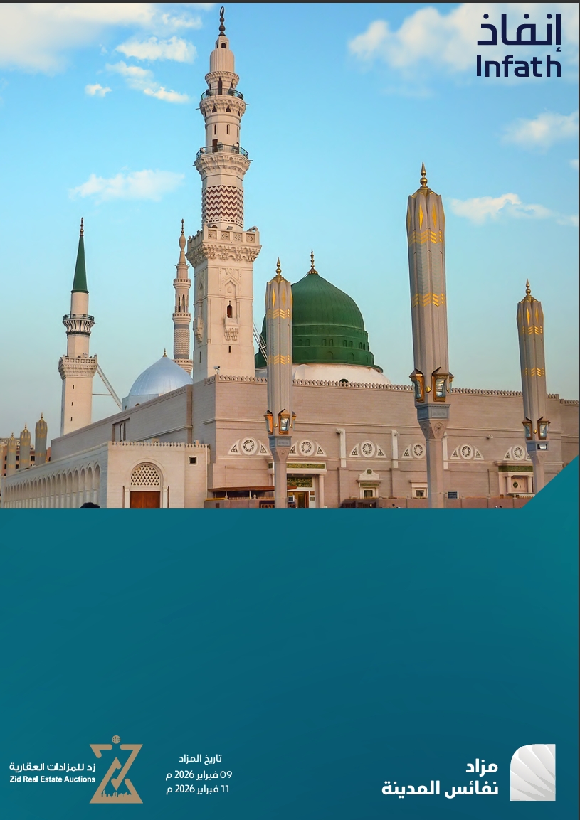 نفائس المدينة