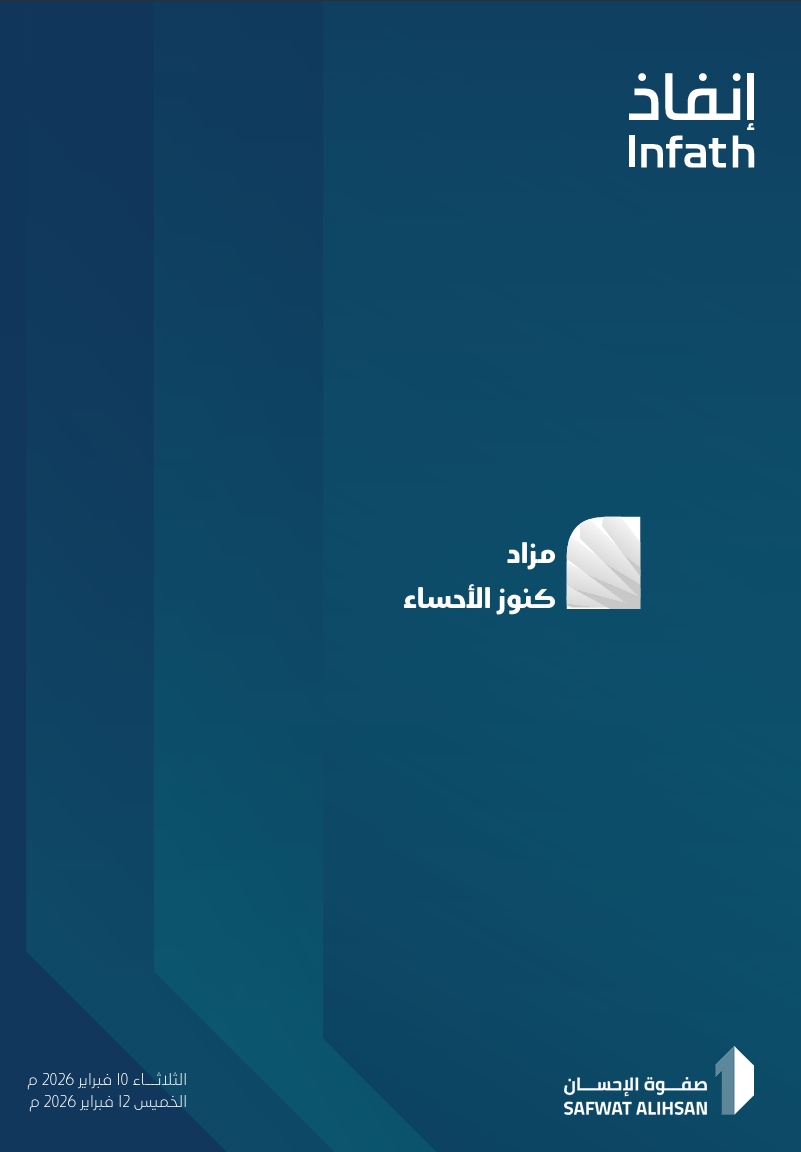 كنوز الأحساء