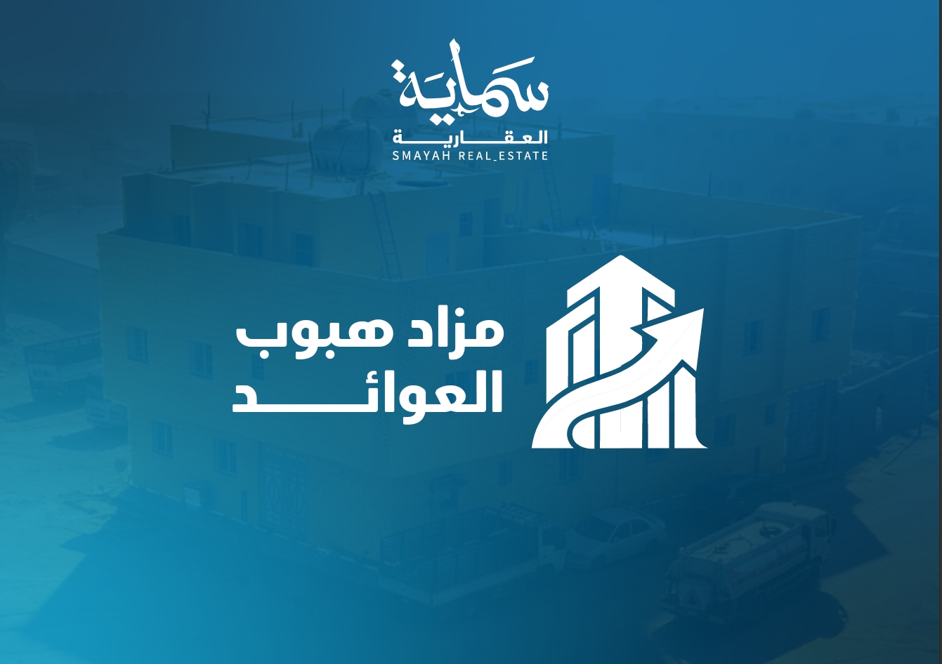 مزاد هبوب العوائد