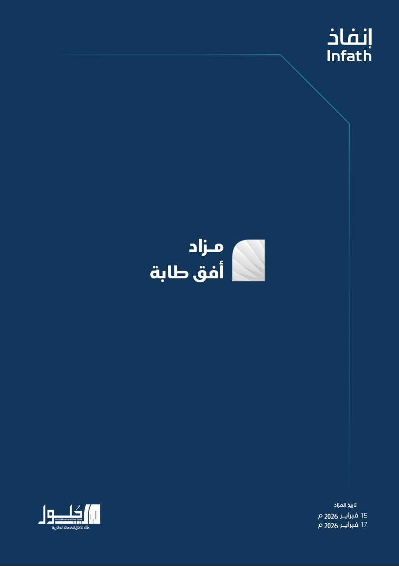 مزاد أفق طابة