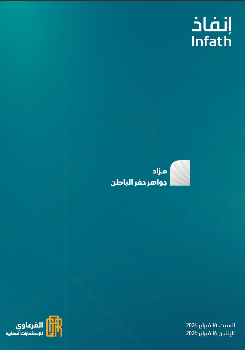 جواهر حفر الباطن