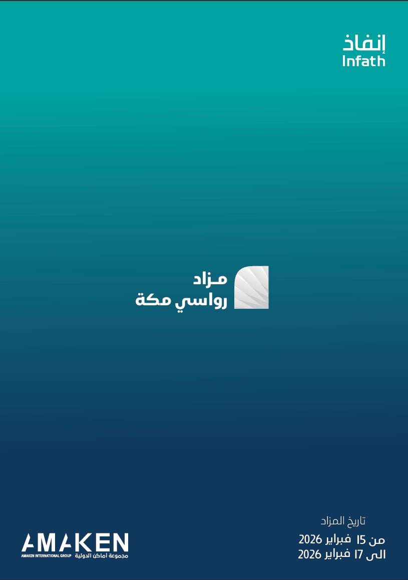 رواسي مكة