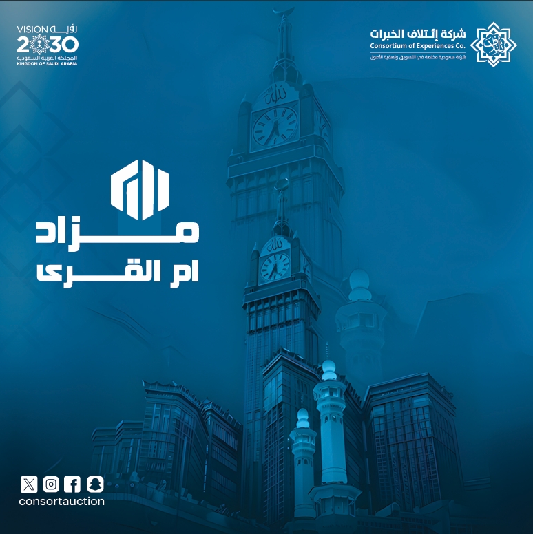 أم القرى