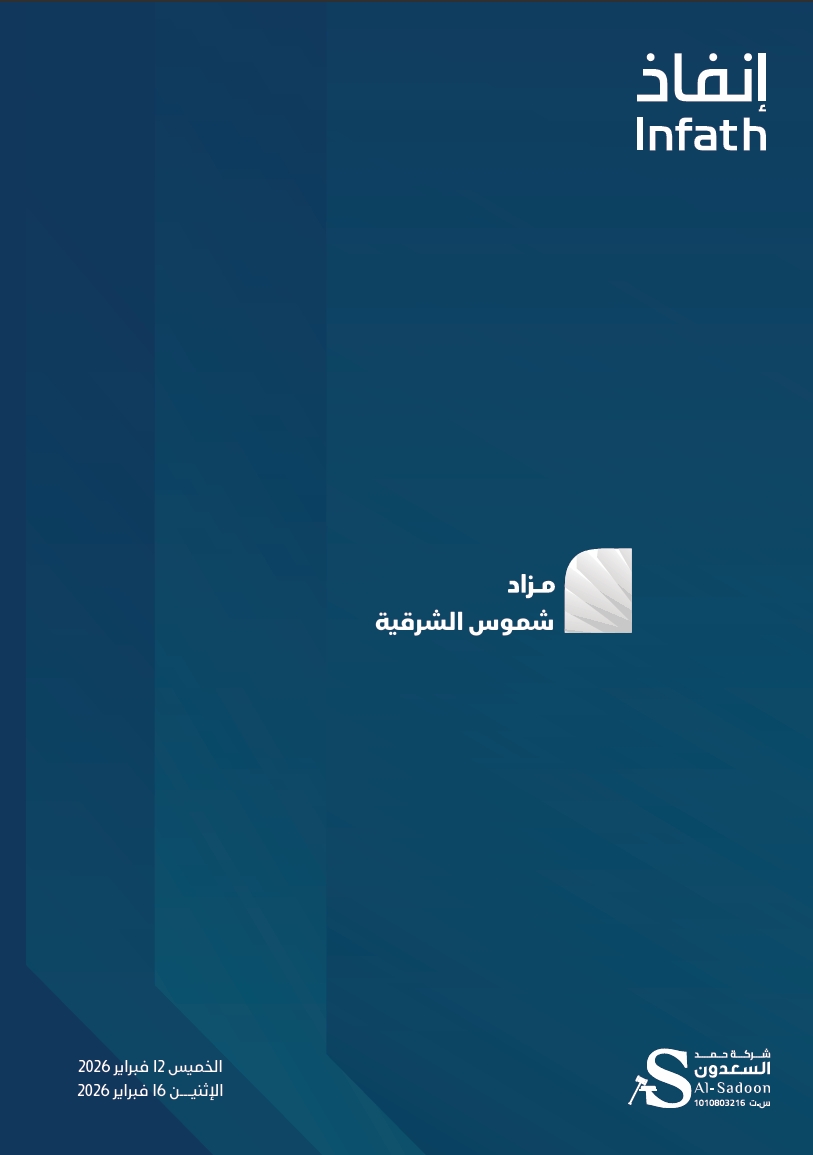 شموس الشرقية