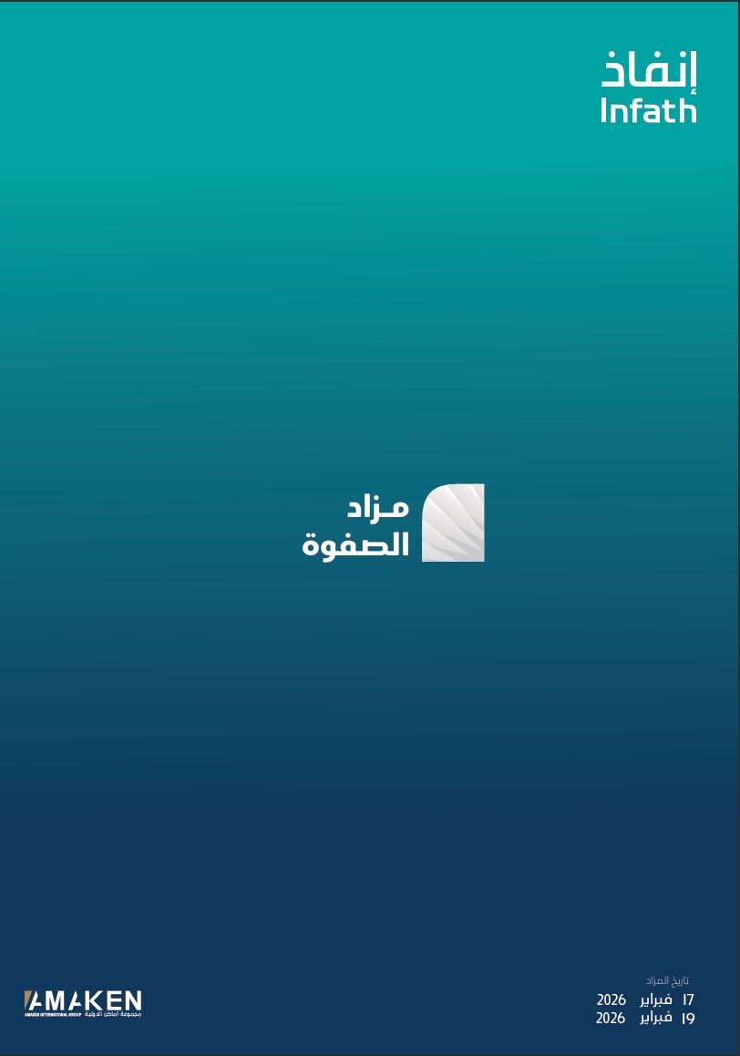 مزاد الصفوة