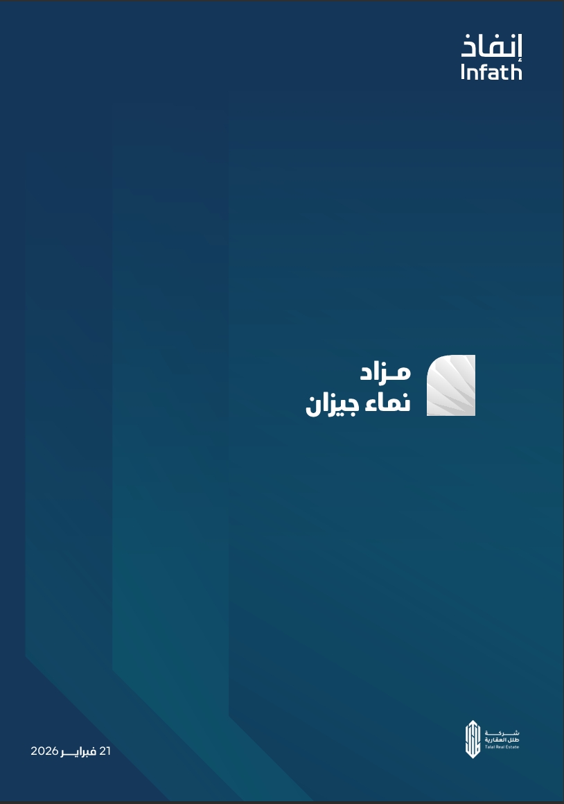 مزاد نماء جيزان