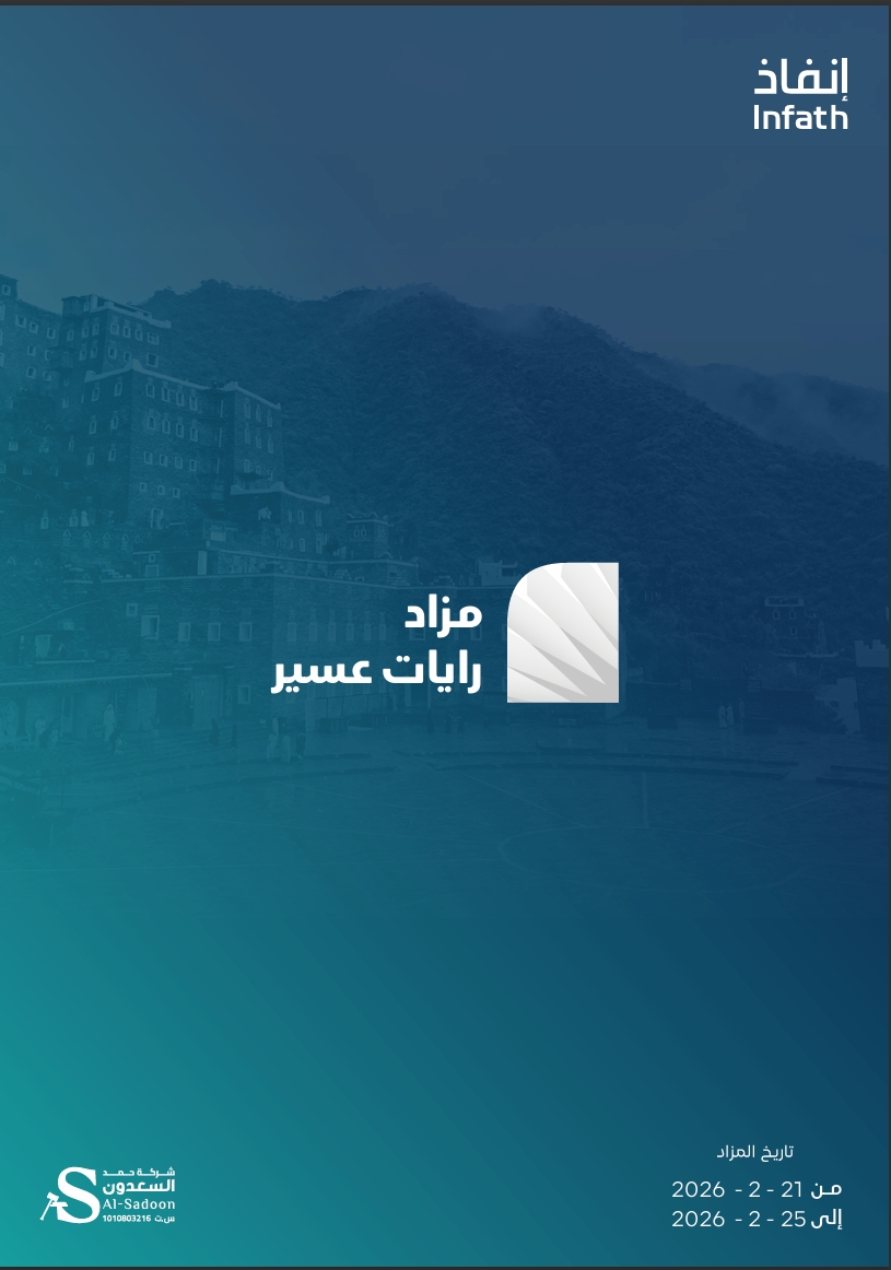رايات عسير