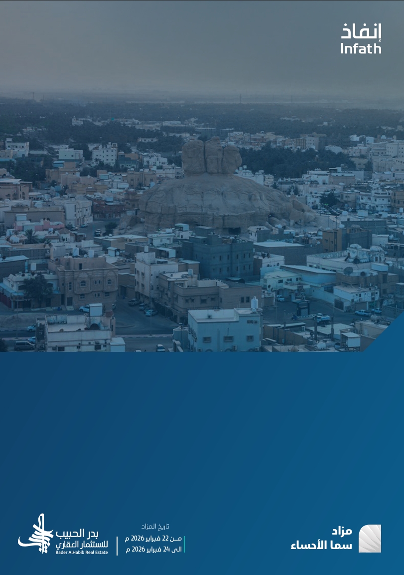 مزاد سما الأحساء