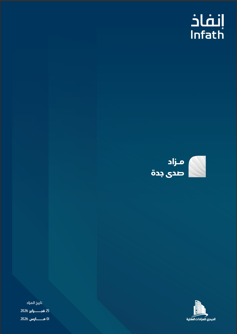 مزاد صدى جدة