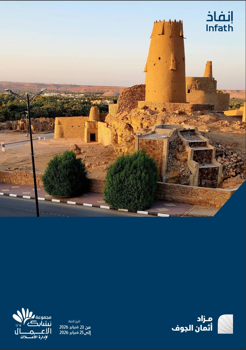 أثمان الجوف