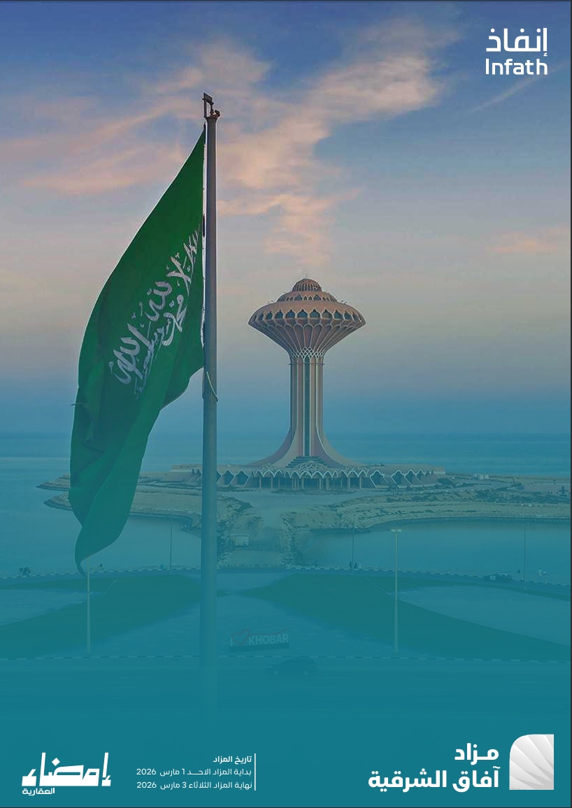 افاق الشرقية