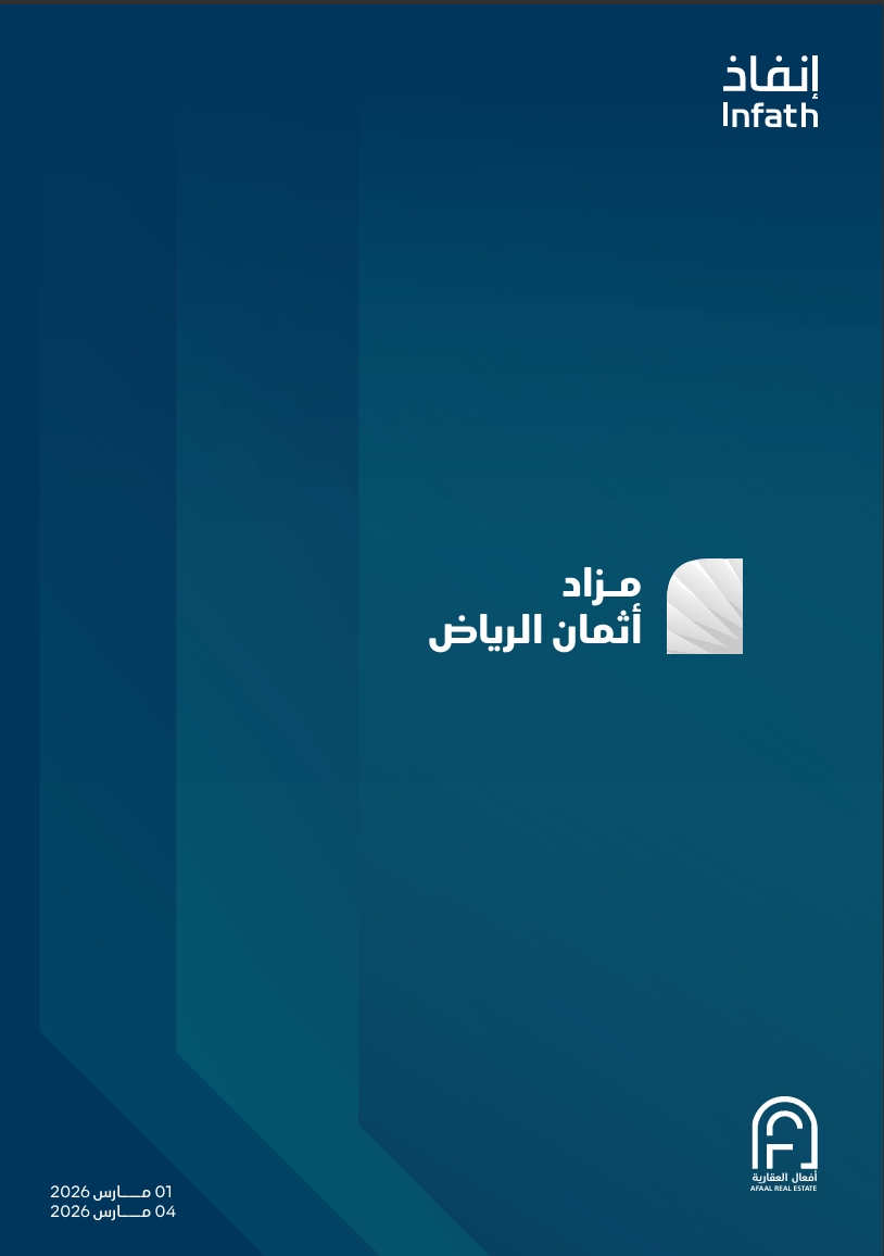 مزاد أثمان الرياض