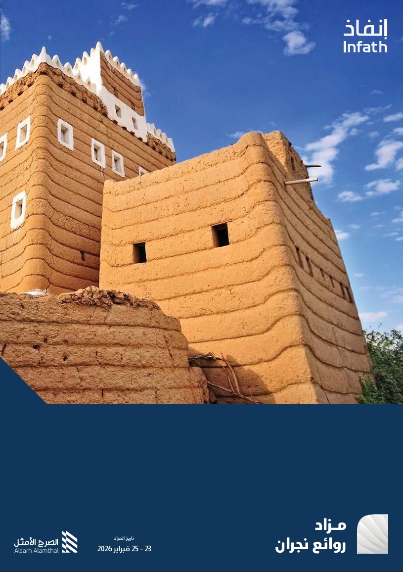 مزاد روائع نجران