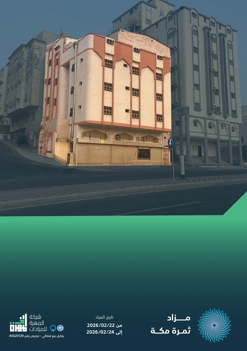 ثمــرة مكـــة