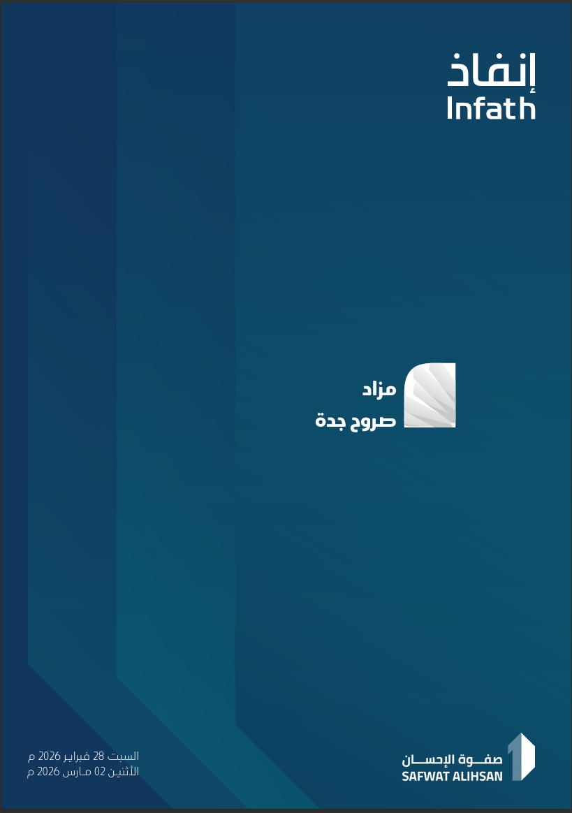 صروح جدة