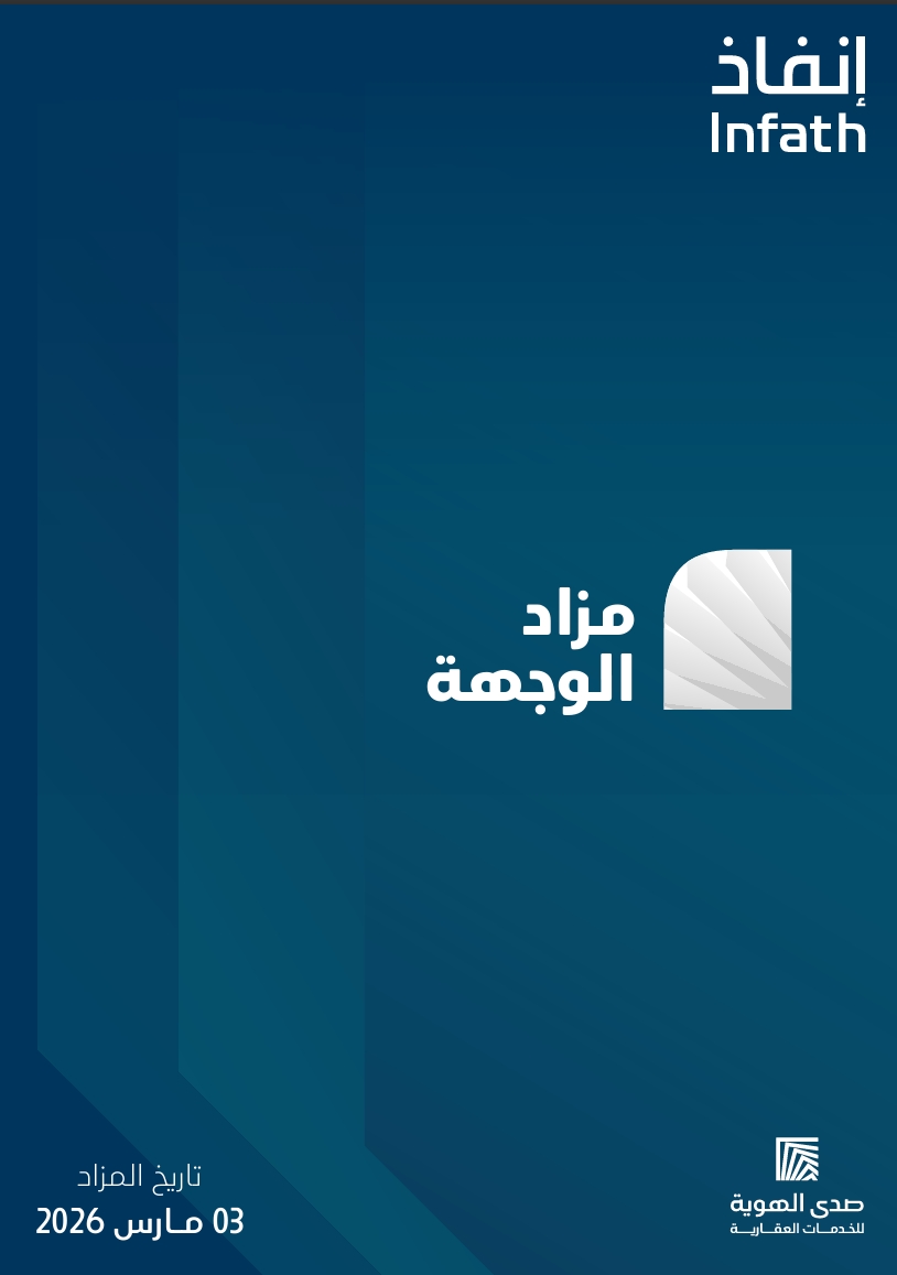 الوجهة