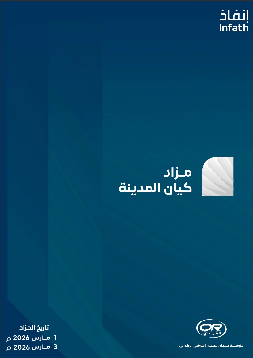 مزاد كيان المدينة