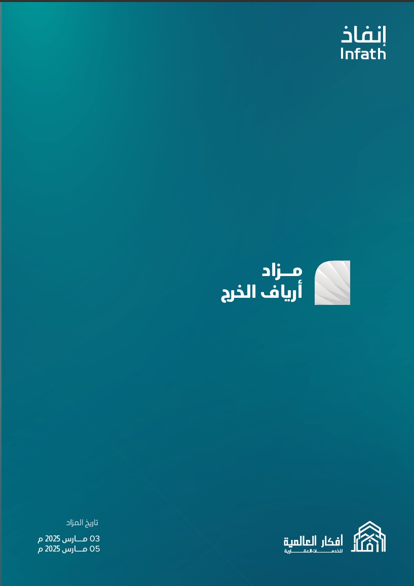 أرياف الخرج