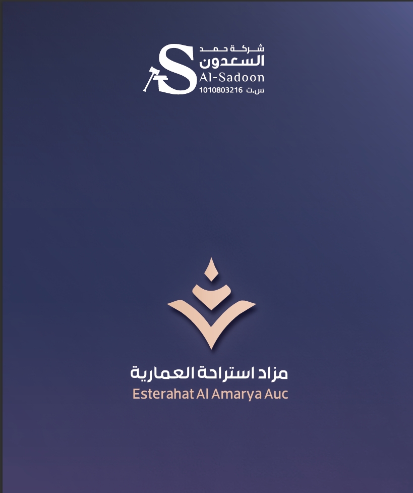 استراحة العمارية