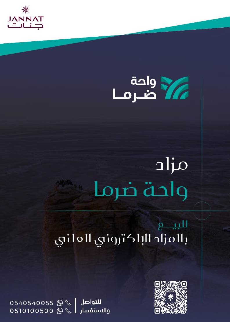 واحة ضرما