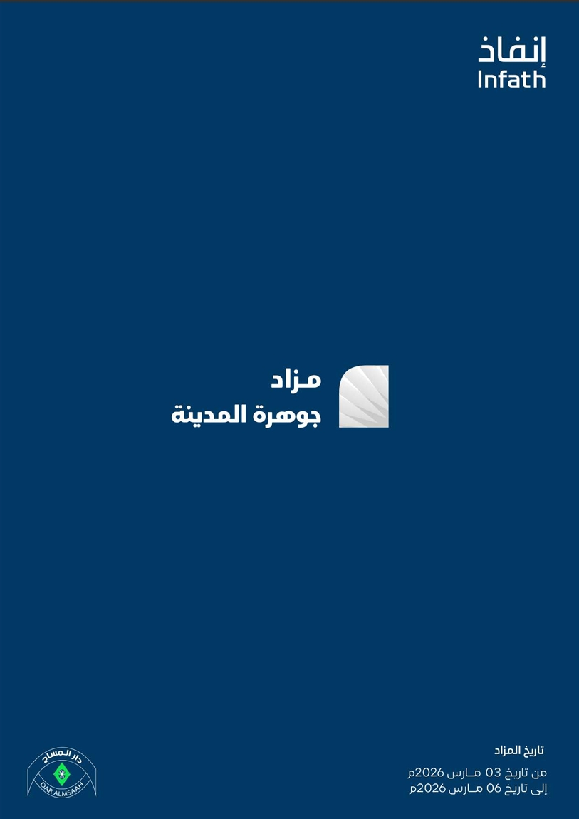 جوهرة المدينة