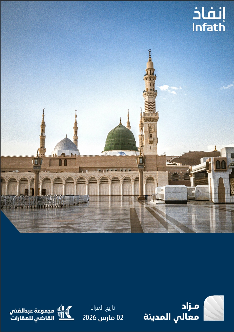 مزاد معالي المدينة