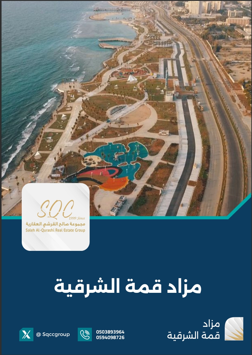 قمة الشرقية