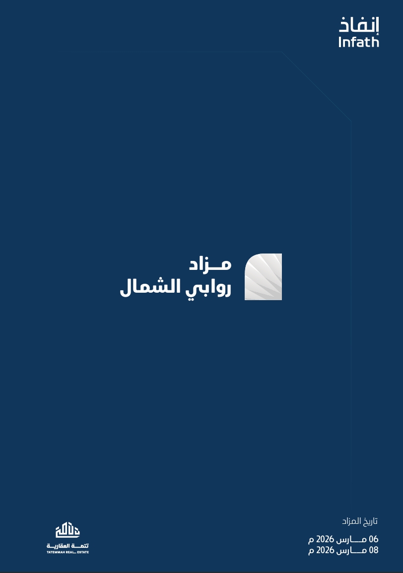 مزاد روابي الشمال