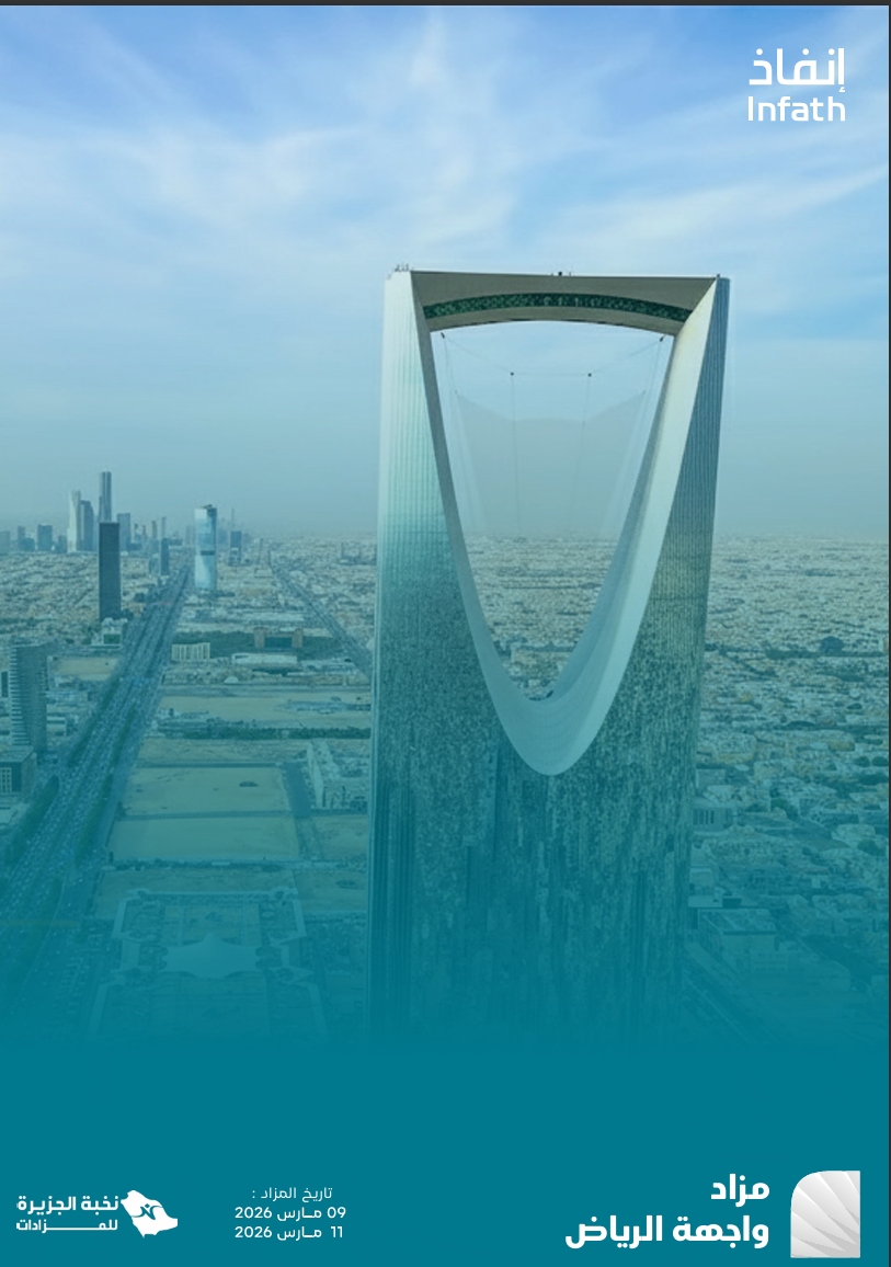 واجهة الرياض