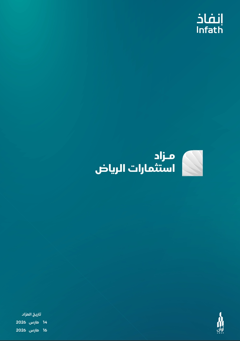 استثمارات الرياض